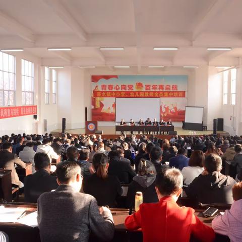 春日出发，砥砺前行——落水镇中小学、幼儿园教师全员集中培训