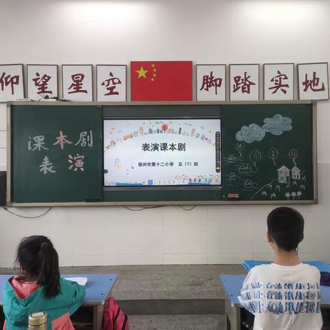 品经典名著，演智慧人生——宿州市第十二小学浍水路校区五(7)班课本剧表演