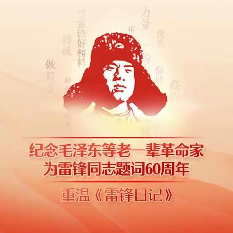 诵读雷锋日记，传承雷锋精神——赣县区红金幼儿园雷锋月特辑活动