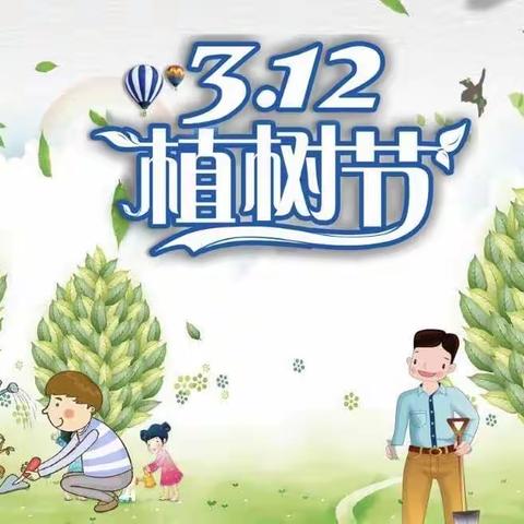 【高新教育】学前双普·安全优质|植绿画绿，“树”你最美一高新区第二十七（二十八）幼儿园植树节主题活动