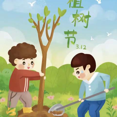 3.12植树节，我们在行动！——津南七幼小二班