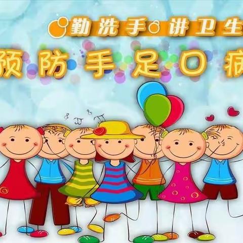 认识手足口 预防手足口——富宁乐宝宝幼儿园预防手足口病知识宣传