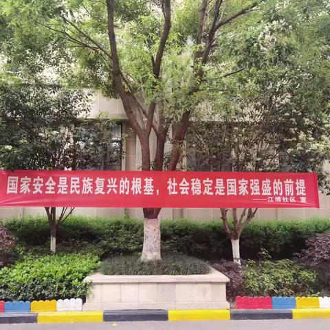 贯彻总体国家安全观，共筑安全中国梦