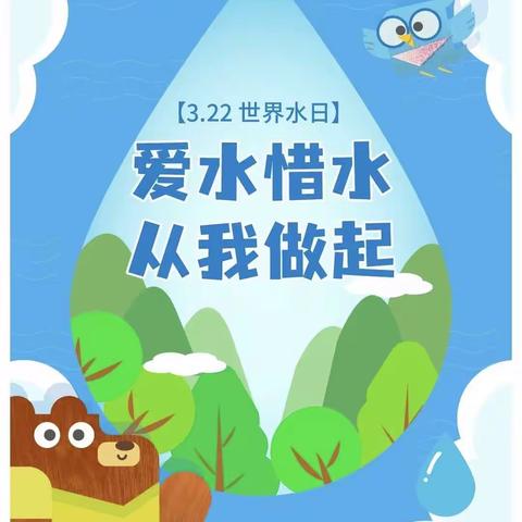 七星小学三（4）班“世界水日”主题班会和社会实践活动