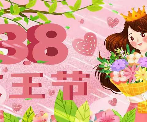 启点幼儿园“3.8妇女节”美篇