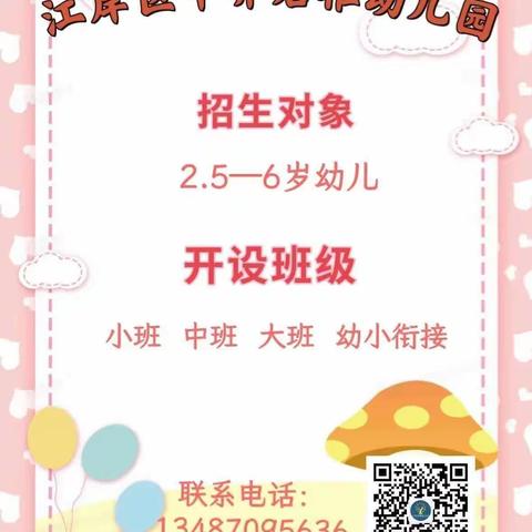 中乔启稚幼儿园开始招生啦！