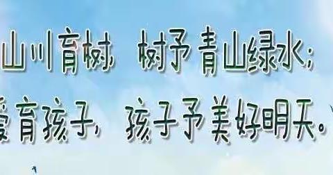 ❤️相逢植树节，爱在春天里——羊口新区幼儿园大八班活动记录📝