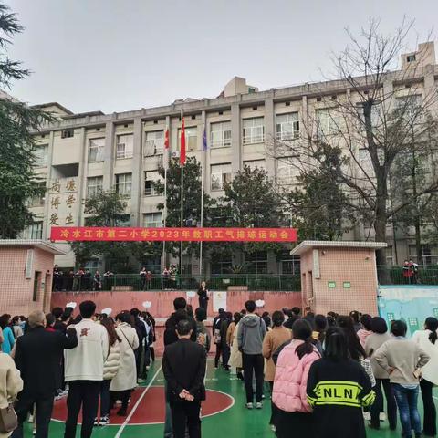 “三尺讲台育桃李﻿，活力气排展风采”——冷水江市第二小学教师气排球比赛完美落幕