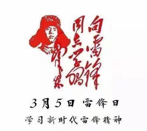 “弘扬雷锋精神，争做新时代好少年”——黄骅市智美学校学习雷锋活动纪念日美篇