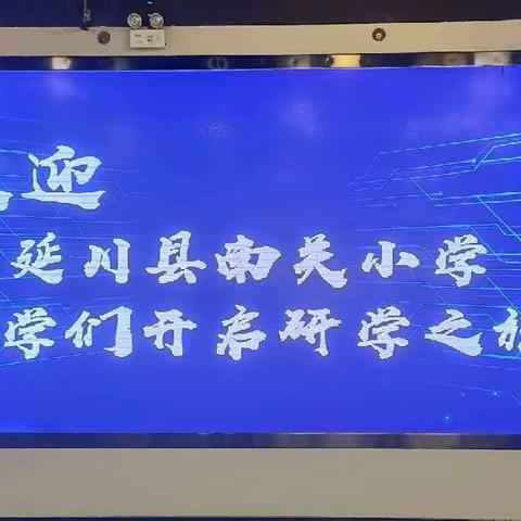 走近科学，放飞梦想——南关小学三一中队“科技点燃梦想，创新成就未来”研学活动