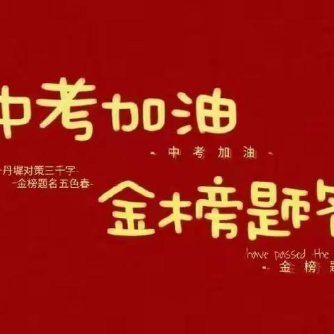 为中考壮行       向梦想出征——玉溪第七中学2023届毕业典礼暨送考仪式