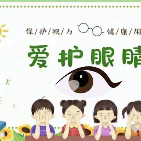 【近视防控】保护视力，预防近视——勤幼小五班线上学习和交流