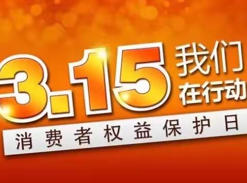 3·15国际消费者权益日——邮储银行桑村支行开展爱护人民币，正确使用人民币图样宣传活动