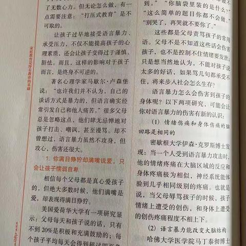 普善幼儿园大七班线下第一次读书活动--《语言暴力虽然不攻身但攻心》