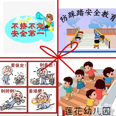 莲花幼儿园消防安全防踩踏演练