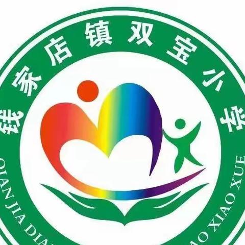 双宝小学三年二班观看的【家校直通驿站特别节目】——家庭教育公开课