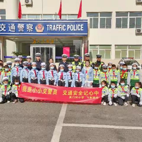 我是小小安全守护者，致敬交警