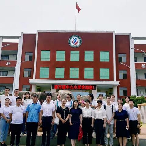 赴一场初秋之约——萍聚京城专家团队来到腊市镇中心小学开展回访乡村教师调研活动