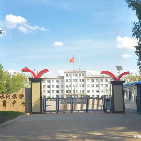 学高为师育新人，涵养师德铸师魂——长水河农场学校师德师风培训活动