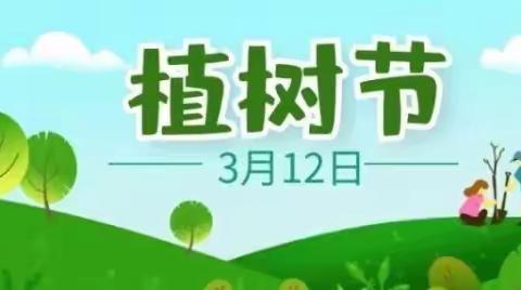 “春风十里 ，绿意萌动”——西南财经大学幼儿园贝贝班“植树节”主题活动