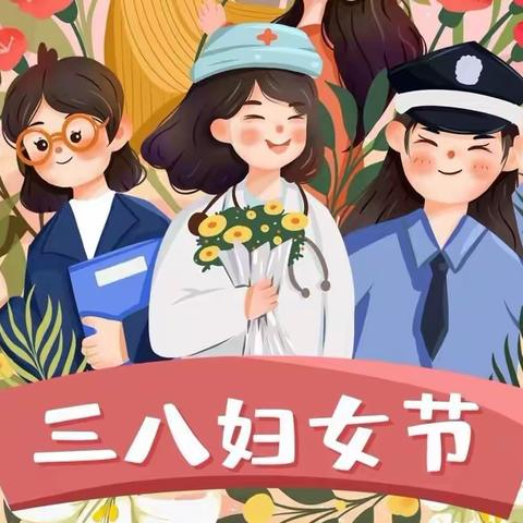 【四小·家校】《花样宠爱·三八妇女节》—灵武市第四小学志愿服务