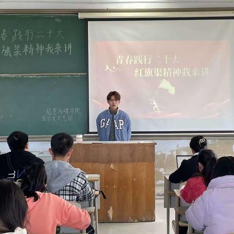 信息传媒学院团总支举办“青春践行二十大，红旗渠精神我来讲”演讲比赛