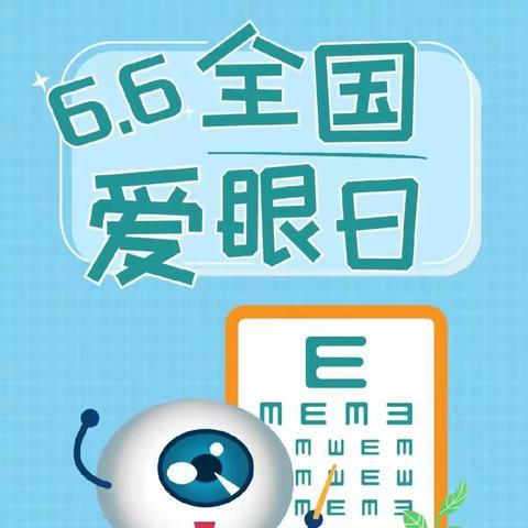 爱护眼睛，从我做起––––恩施市金色童年幼儿园