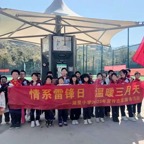 情系雷锋日·温暖三月天——华亭湖里小学雷锋日系列活动