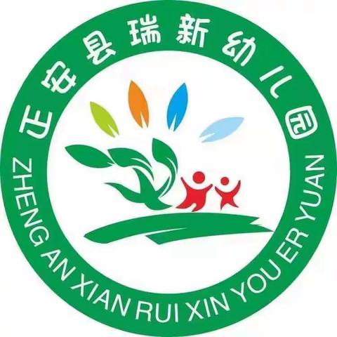 正安县瑞新幼儿园开展法制安全进园、网络诈骗、道路交通安全等（平安校园 ，与你“童”行）主题宣讲及班级家长会活动。