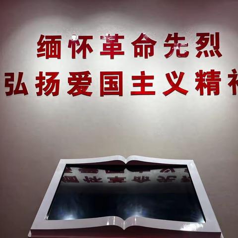 “缅怀革命先烈，传承革命精神”紫微小学四（8）班专题活动