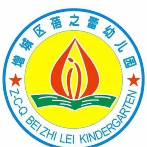 蓓之蕾幼儿园“凝心聚力，砥砺前行”团建活动