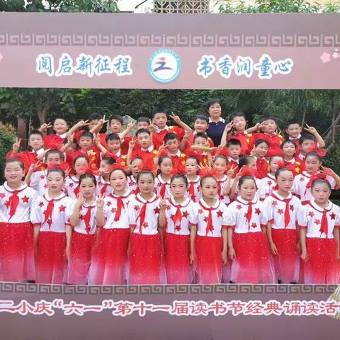 慎城二小庆“六一”第十一届读书节经典诵读比赛！南校区二（四）班