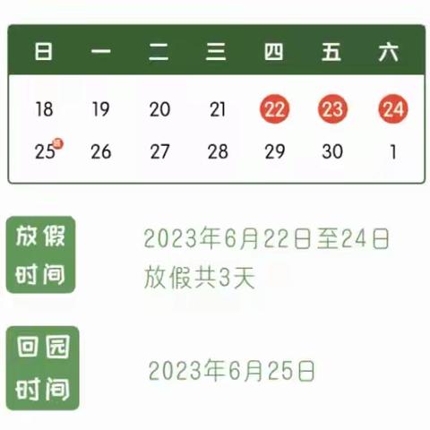 红苹果保育院端午节放假安排及暑期温馨提醒