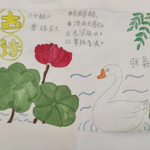 诗情画意，浸润童心——半壁店小学一年级诗配画活动