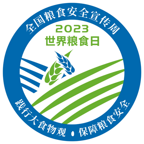 英州镇中心幼儿园第43个“世界粮食日”节约粮食倡议书