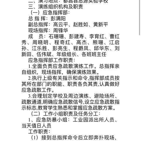 防恐防暴铭记心，演练防范筑安全——都昌县思源实验学校开展防恐防暴安全演练