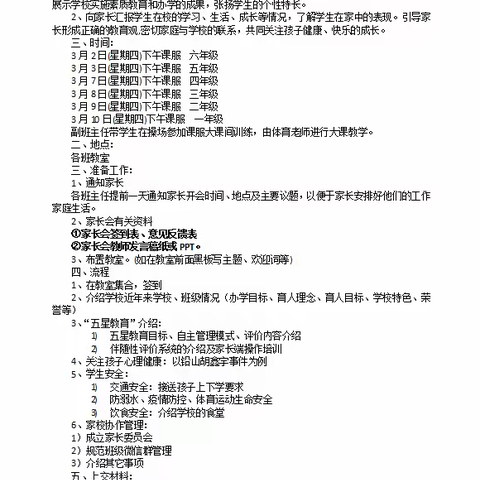 关注成长   为爱守护——横峰县实验小学2023年春季家长会