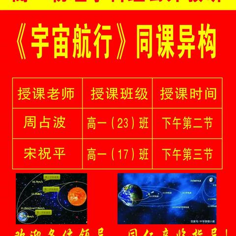 《宇宙航行》同课异构——余干中学高一物理教研