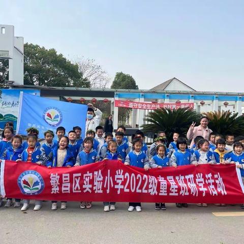 春光无限好       研学正当时——实验小学103班研学活动