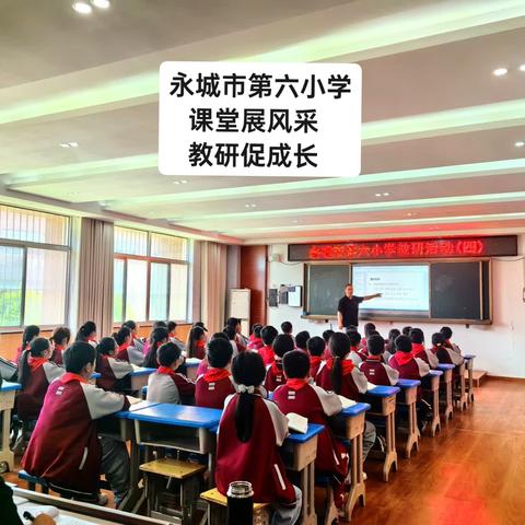 教无涯 研不止 ---- 永城市第六小学语文组、数学组、英语组、音体美组、教研活动