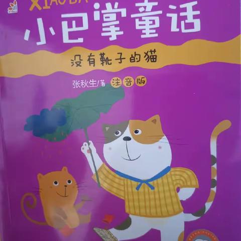 “爱与陪伴”亲子共读站——竞晖学校一（5）班万芷妍故事阅读分享