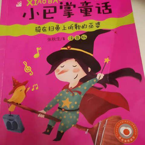 “爱与陪伴”亲子共读站——竞晖学校一（5）班万芷妍故事阅读分享