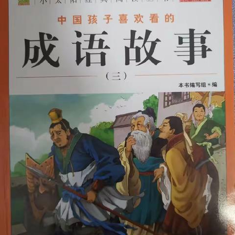 “爱与陪伴”亲子共读——竞晖学校一（5）班万芷妍故事阅读分享