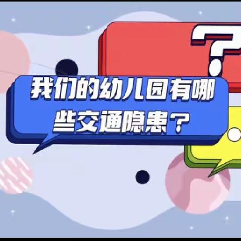 “遵守交通法规，平安与你我同在”安全演练系列活动三