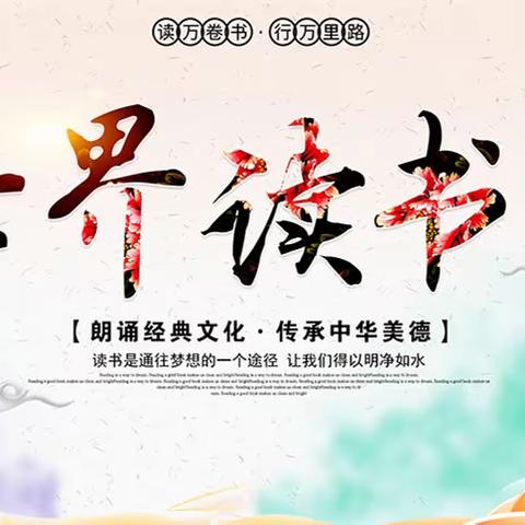 夏特乡小学“世界读书日，最美读书时“活动报告