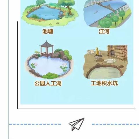 春季防溺水提醒——平安镇第一幼儿园