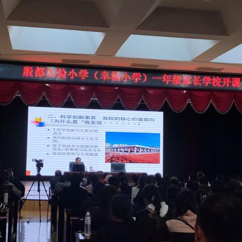 安阳市殷都实验小学（幸福小学）家长学校开课了！