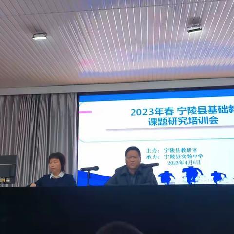 潜心课题研究，赋能专业成长——张弓镇中“张婷农村首席教师工作室”参加宁陵县2023年基础教育课题研究培训会