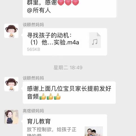 普善幼儿园中三班第二学期第一次线上读书活动—《用“无罪推定”，减少亲子冲突》