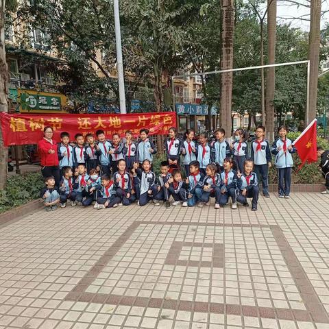 植树节，还大地一片绿色——南宁市秀田小学恒大新城分校三（3）石榴中队植树节活动